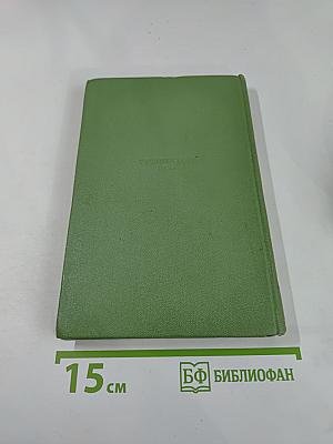 Сергей Есенин. Сочинения. В двух томах. Том второй: Стихотворения, поэмы