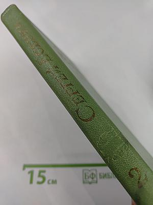 Сергей Есенин. Сочинения. В двух томах. Том второй: Стихотворения, поэмы