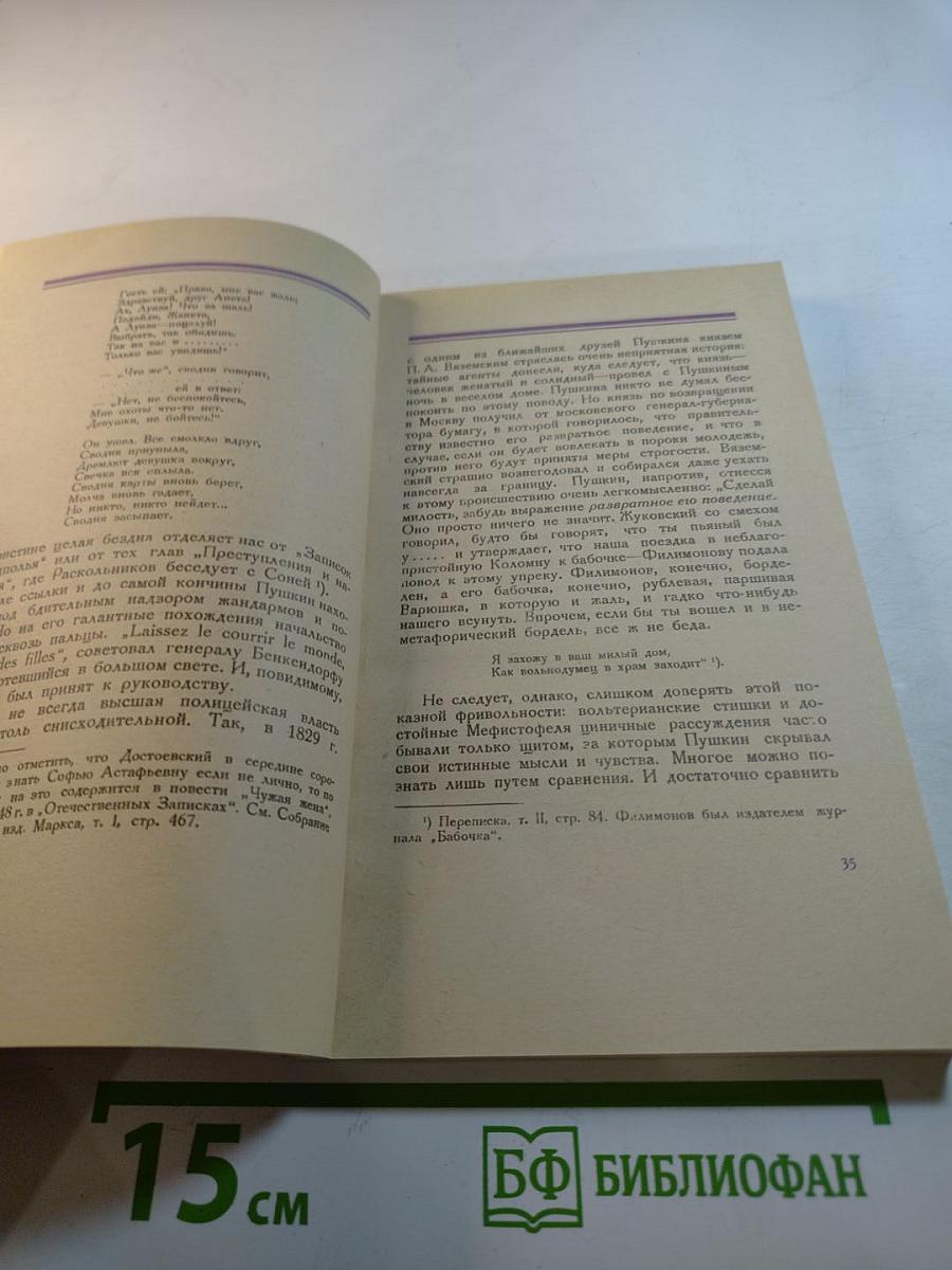 Дон-Жуанский список А. С. Пушкина