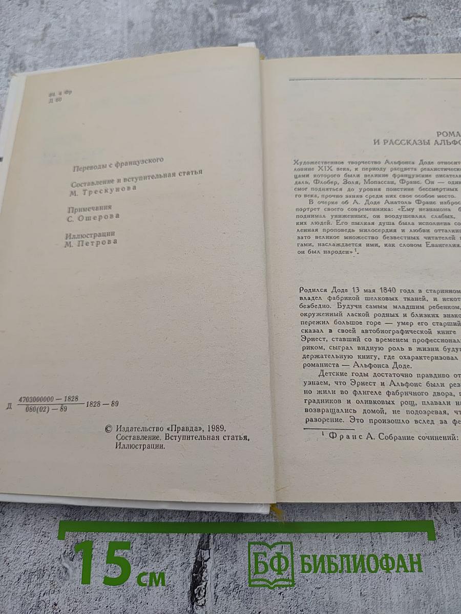 Набоб. Рассказы