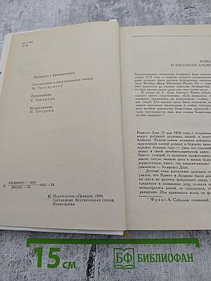 Набоб. Рассказы