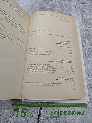 Набоб. Рассказы