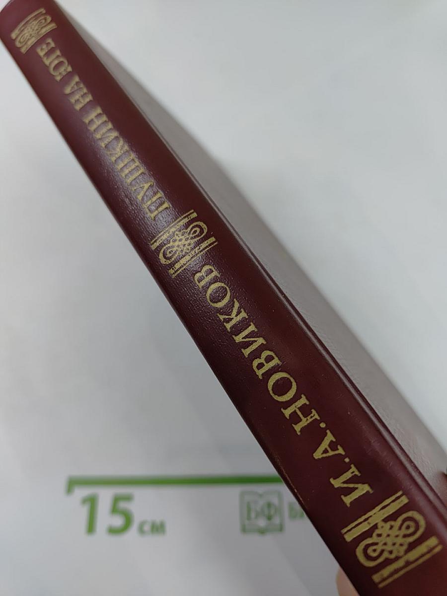 Пушкин на юге