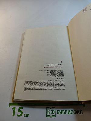 Дополнение к портретам. Скорбный лист, или История болезни Александра Пушкина. Доктор А.П. Чехов