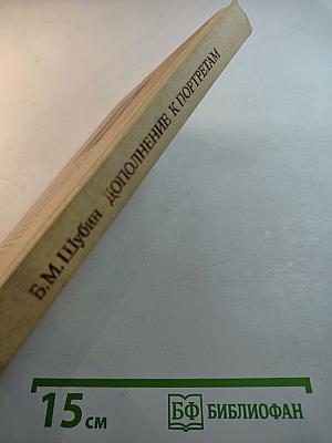 Дополнение к портретам. Скорбный лист, или История болезни Александра Пушкина. Доктор А.П. Чехов