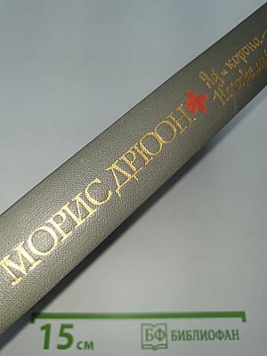 Яд и корона; Негоже лилиям прясть