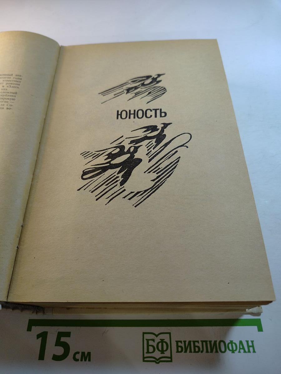 Юность. Не всходи, солнышко! Здесь наш дом