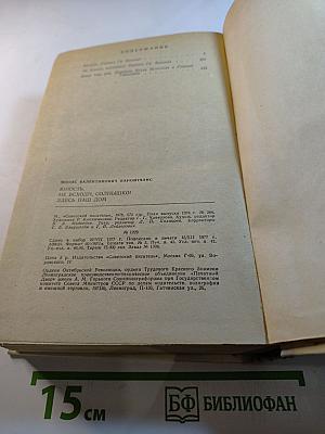 Юность. Не всходи, солнышко! Здесь наш дом