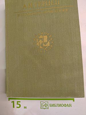 Избранные сочинения