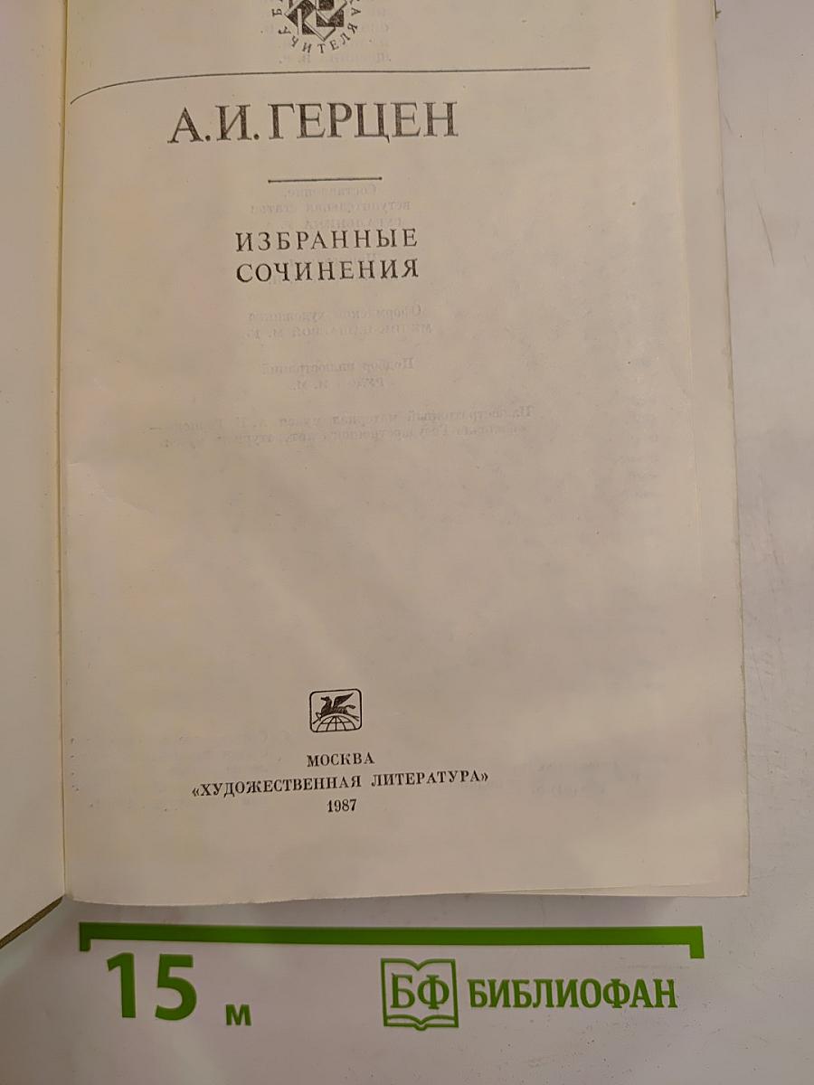 Избранные сочинения