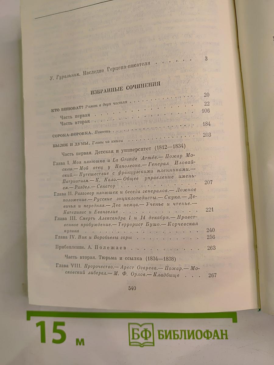 Избранные сочинения