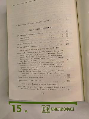 Избранные сочинения