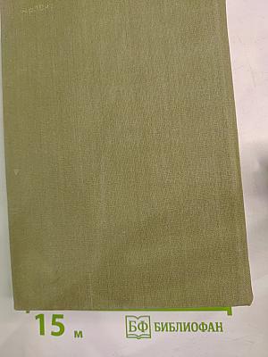 Избранные сочинения