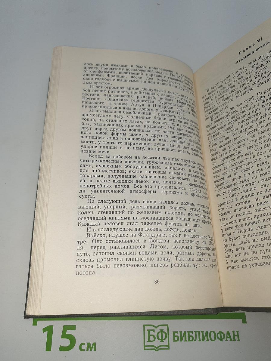 Яд и корона; Негоже лилиям прясть