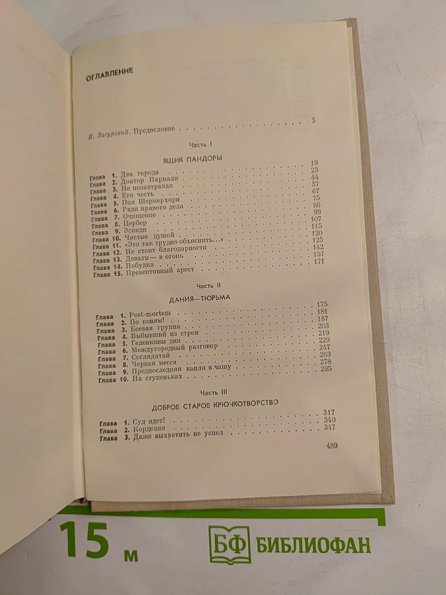 Старый шут Закон