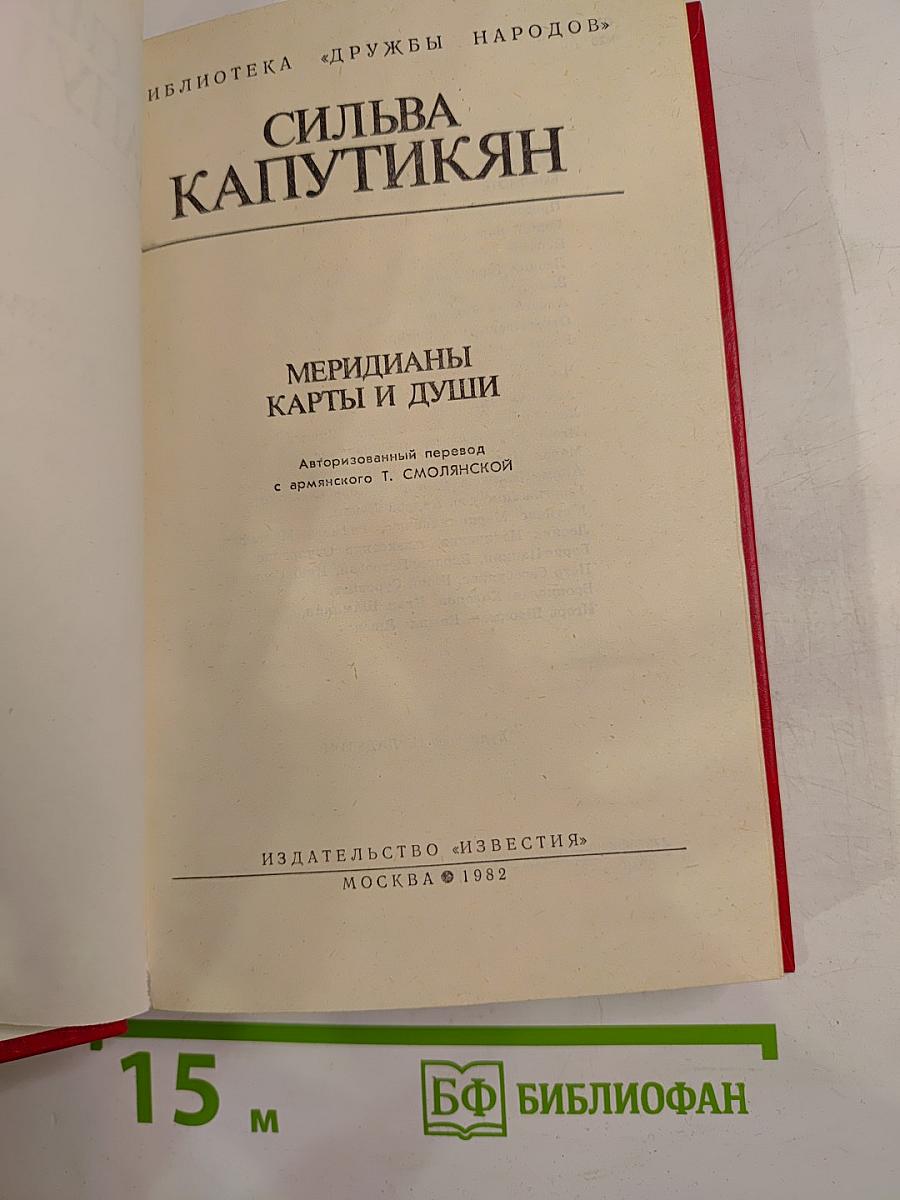 Меридианы карты и души