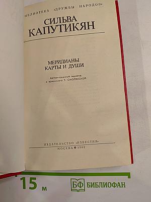 Меридианы карты и души