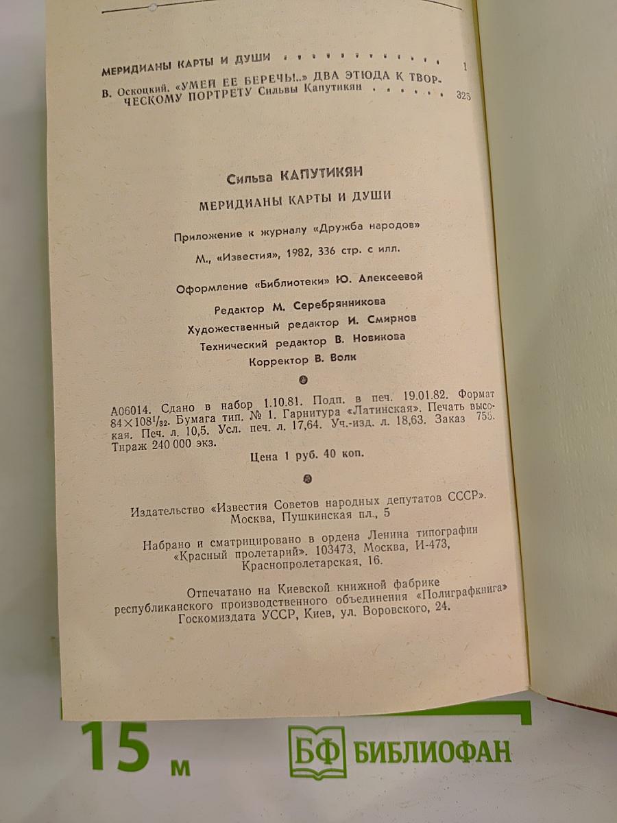 Меридианы карты и души