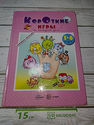Короткие игры на каждый день