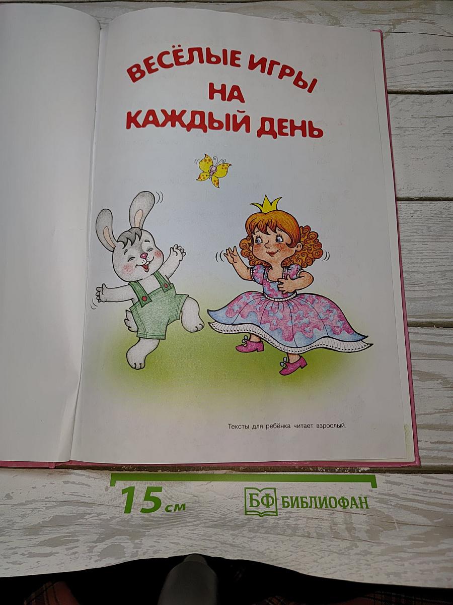 Короткие игры на каждый день