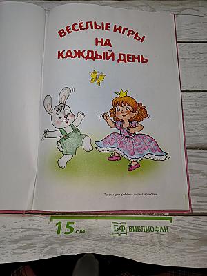 Короткие игры на каждый день
