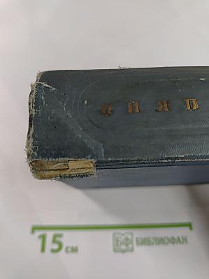 Эдуард Багрицкий. Собрание сочинений. Том первый