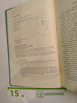 Санный путь. Роман, повесть, рассказы