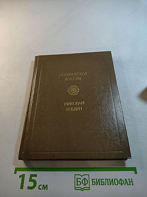 Стихотворения. Поэмы