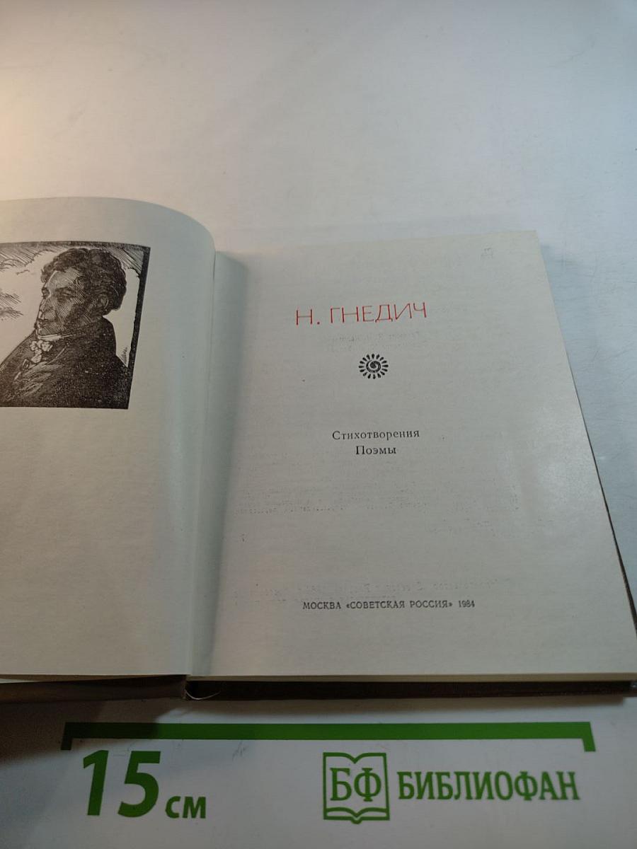 Стихотворения. Поэмы