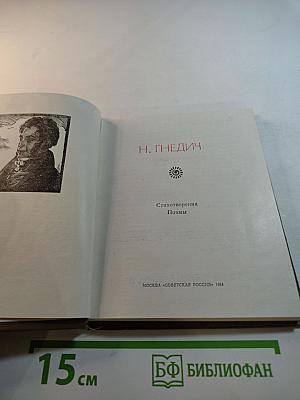 Стихотворения. Поэмы