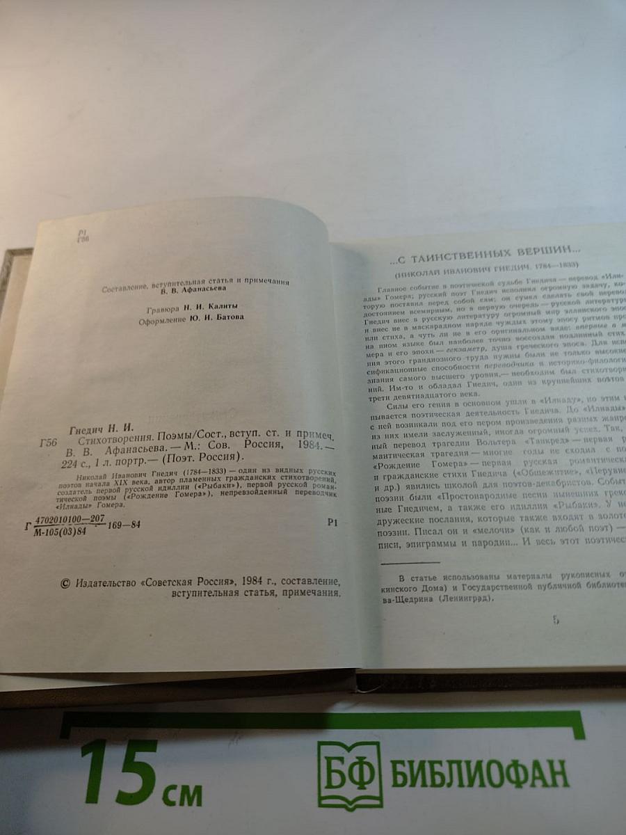 Стихотворения. Поэмы