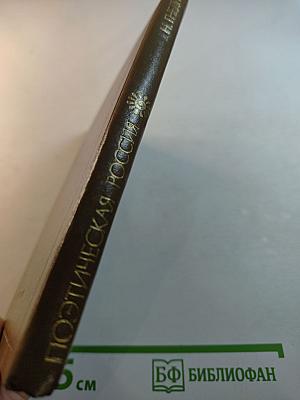 Стихотворения. Поэмы