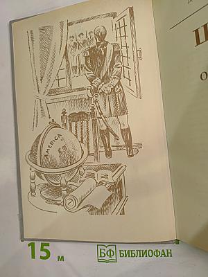 Шпион, или Повесть о нейтральной территории