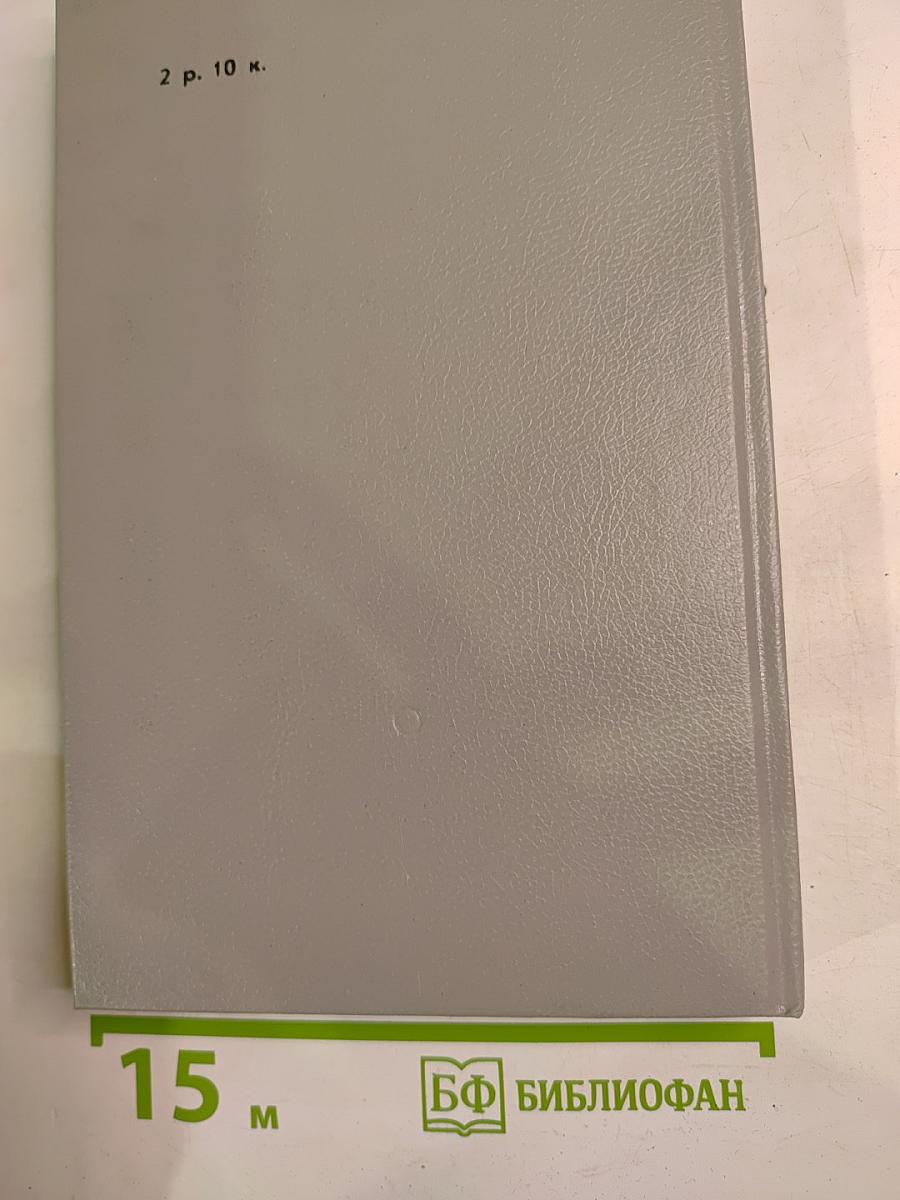 Шпион, или Повесть о нейтральной территории