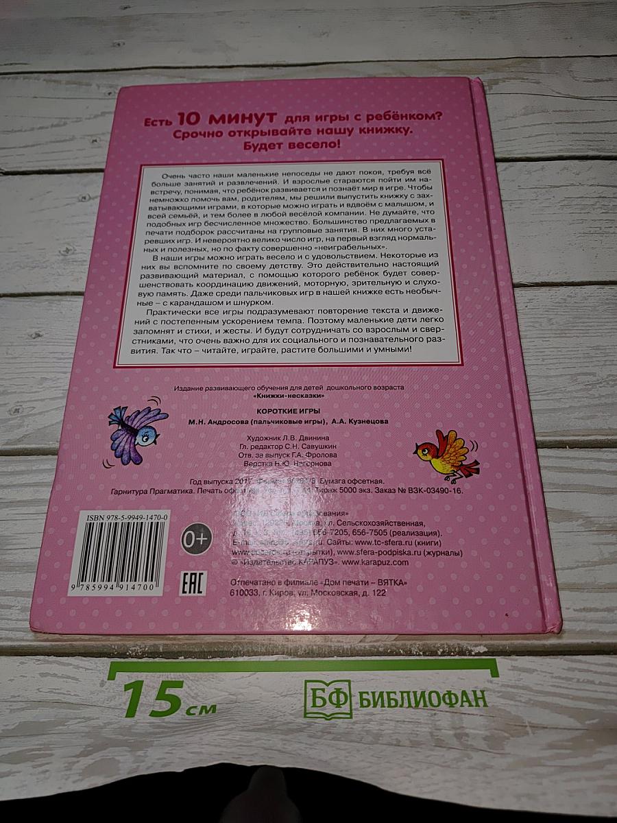 Короткие игры на каждый день