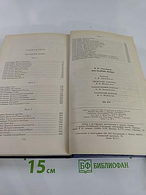 Последний Новик