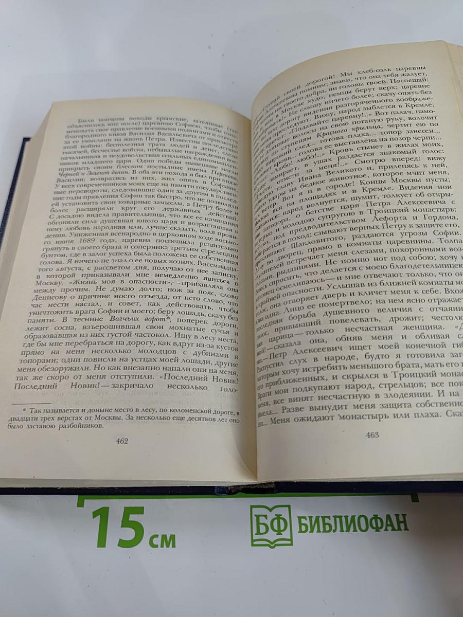 Последний Новик