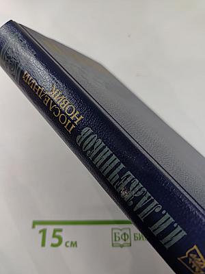 Последний Новик