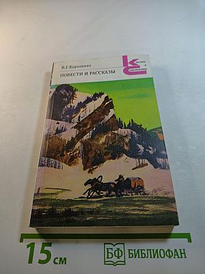 Повести и рассказы
