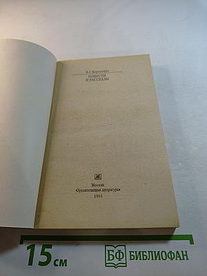 Повести и рассказы