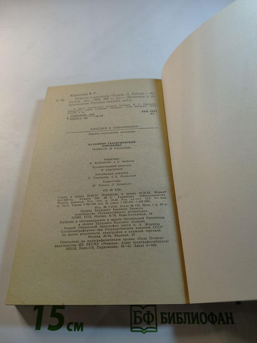 Повести и рассказы