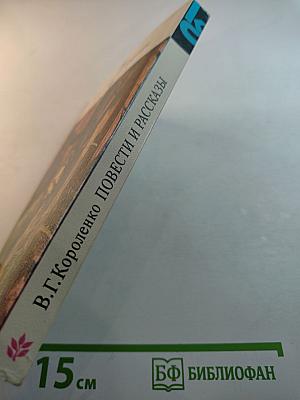 Повести и рассказы