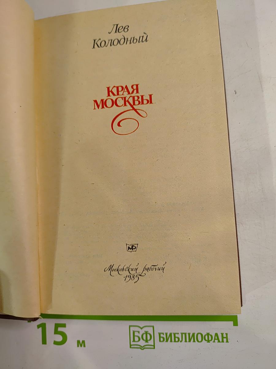 Края Москвы