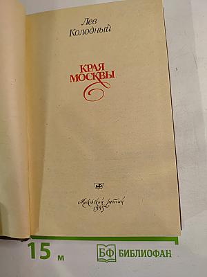 Края Москвы