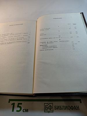 Собрание сочинений в тридцати томах. Том 12: Сказки, рассказы ('Автобиография Ф. И. Шаляпина') 1909-1917