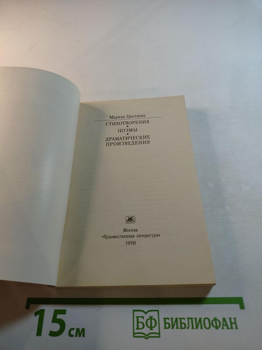 Стихотворения. Поэмы. Драматические произведения