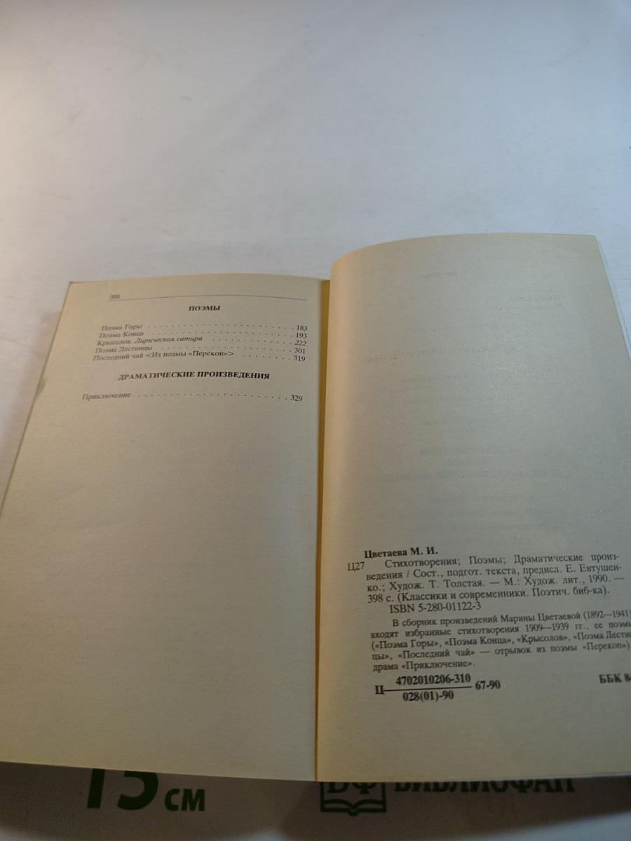 Стихотворения. Поэмы. Драматические произведения