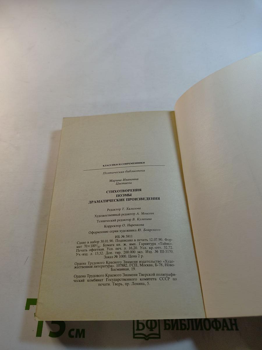 Стихотворения. Поэмы. Драматические произведения