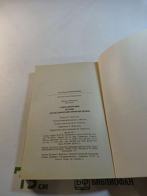 Стихотворения. Поэмы. Драматические произведения