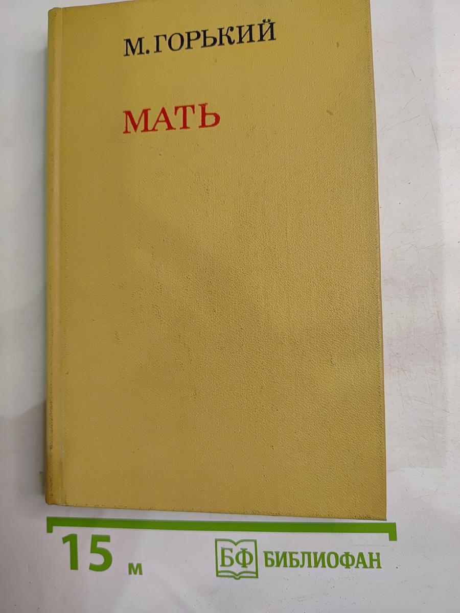 Мать